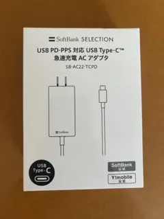 SoftBankUSBType-C急速充電ACアダプタ SB-AC22-TCPD