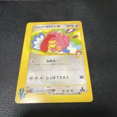 ユ*キ様 アカネのベロリンガ ● ポケモンカード★VS 017/141のサムネイル