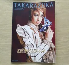 2026年最新】宝塚 雪組 ロミオとジュリエットの人気アイテム - メルカリ