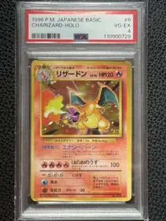 かえんリザードン　PSA4　旧裏　全面ホロ