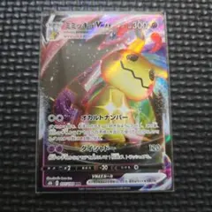 ミミッキュVMAX 077/184 RRR ポケモンカード VS01のサムネイル