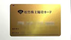 2026年最新】松竹 株主優待の人気アイテム - メルカリ