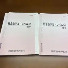 総合数学 I・A・II・B (レベル4) 前半・後半 - メルカリ