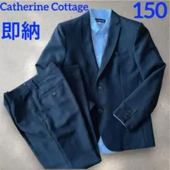 即納 キャサリンコテージ スーツ男子 3点セット 150 式服 卒業式 発表会