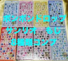 ボンボンドロップシール　サンリオ　もじ8種セット　正規品　文字　アルファベット