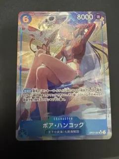 ボア・ハンコック【2nd ANNIVERSARY SET】OP07-051