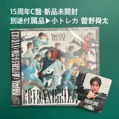 【新品未開封】Yes!東京 15周年C盤＆小トレカ 曽野舜太