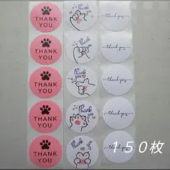 サンキューシール ３種類 １５０枚 肉球 シンプル