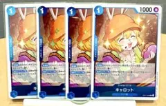 キャロット R OP11-049 青