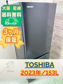 大阪尼崎配送設置無料★3か月保障★2023★GR-U15BS（K)★IR1903のサムネイル