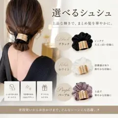 ゴールド メタル シュシュ ヘアアクセサリー ヘアゴム 髪留め