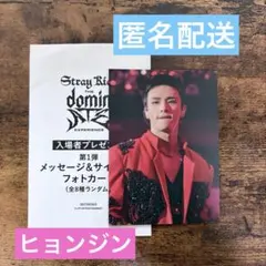 スキズ StrayKids映画 dominATE 入場 特典 トレカ ヒョンジン