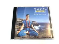 千水之外　Yoga Instrumental　張蕙蘭　柏忠言