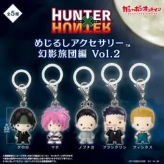 HUNTER×HUNTER めじるしアクセサリー 幻影旅団編 Vol.2 ガチャ - メルカリ