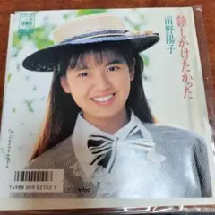 2026年最新】話しかけたかった 南野陽子の人気アイテム - メルカリ