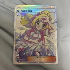 ポケモンカード 莉莉艾的全力 SR 230/196 中国語版 リーリエの全力