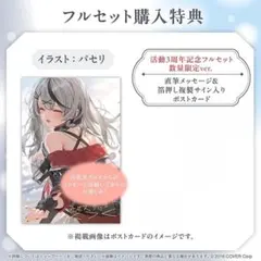 沙花叉クロヱ 活動3周年記念 直筆メッセージ＆箔押し複製サイン入りポストカード