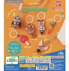 ズートピア めじるしアクセサリー ガチャガチャ カプセルトイ　3個セット