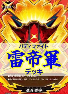 バディファイト　竜牙雷帝　PR/0429 フラッグ フューチャーカードバディファイト 竜牙雷帝 シークレット フラッグ