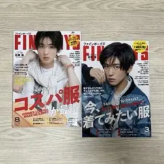 FINEBOYS 目黒蓮表紙　2点セット