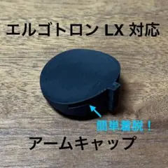 에르고트론 LX 호환 레진 캡