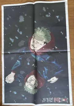 読売新聞 呪術廻戦　広告