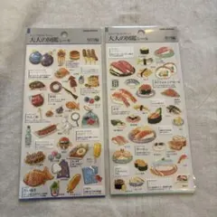 新品　大人の図鑑シール　ビジュアルコレクション　2点セット