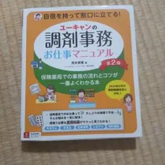 2026年最新】調剤薬局事務テキストの人気アイテム - メルカリ