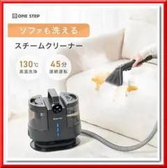 人気商品 スチームクリーナー スチームクリーナー ソファ カーペット