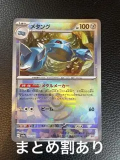 メタング ポケモンカード HP100 - メルカリ
