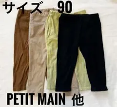 petit main 90サイズ ロングパンツ4点セット