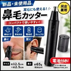 鼻毛カッター 電動 電池式 耳毛対応 男女兼用 未使用 メンズ レディースのサムネイル