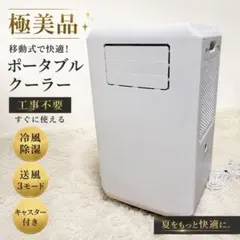 2022年製・使用2ヶ月】楽座クーラー CLECOOL Ⅲ 極美品 通電確認済