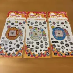 たまごっち　キラキラシール3　 3種 セット