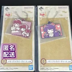 一番くじ らんま1/2 I賞 メモリアルラバーチャーム　2種セット