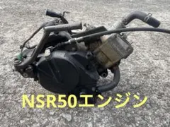 2025年最新】nsr50 エンジンの人気アイテム - メルカリ