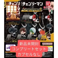 チェンソーマン レゼ篇つまんでつなげてマスコット2 カニカンver.全5種コンプ