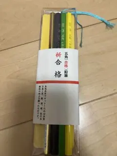 合格祈願 五角形鉛筆セット 4本のサムネイル