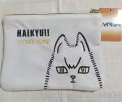 【新品未使用】ハイキュー　しまむら　キタキツネ　スクエアポーチ