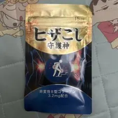 ヒザこし守護神 非変性II型コラーゲン 15粒入 2袋セット - メルカリ
