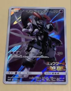 アーマードミュウツー 365/SM-P プロモ 傷あり　ポケカ