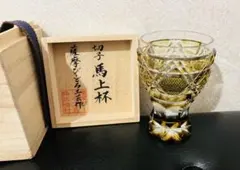 薩摩切子 馬上杯 色被せガラス 薩摩びーどろ工芸作 未使用