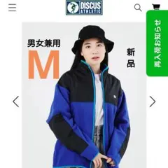 【新品】M 　ディスカス　DISCUS　フリース布帛切替ジップブルゾン