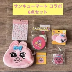 サンキューマート コラボ おぱんちゅうさぎ 6点セット 新品