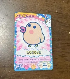 ごっちカード ゲームカード