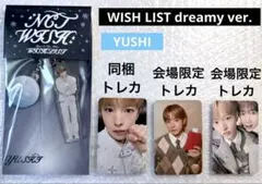 開封済NCT WISH WISHLIST Dreamy ver. YUSHI