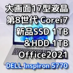 すぐ使える／大画面17型DELL／第10世代／i7／SSD1TB／オフィス すぐ使える／大画面17型デル／第10世代／i7／16GB／SSD＋HDD 2TB