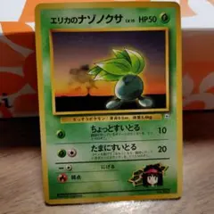 ポケモン ゲットカード ナゾノクサ Meiji - メルカリ