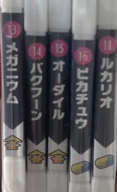 メザスタ　スタータグ5枚セット　スーパータッグ第一弾