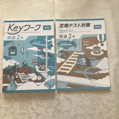 定期テスト対策　光村　英語2年 KEYワーク 光村